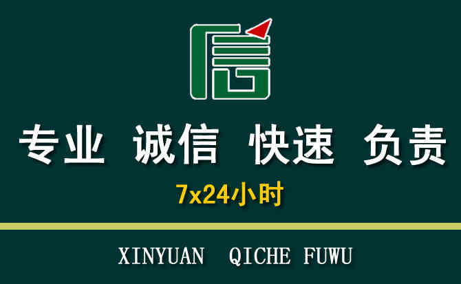 关于酉阳汽车道路救援